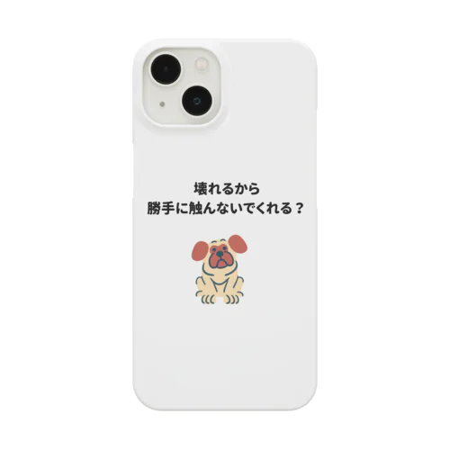 勝手に触られたくないぬ Smartphone Case