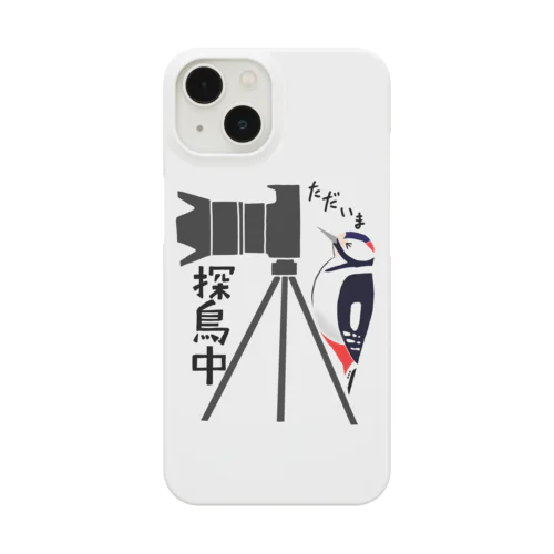 ただいま探鳥中 Smartphone Case