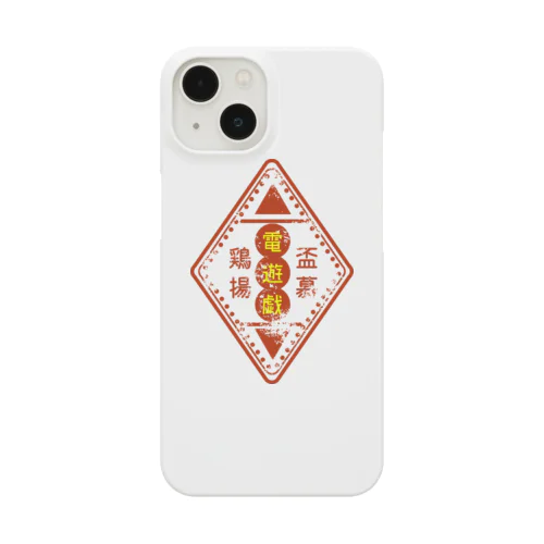 鶏揚盃慕遊戯団 Smartphone Case