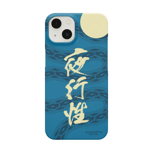 夜行性（G-SA） Smartphone Case