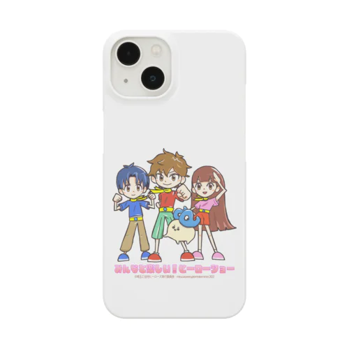 みんなと楽しい！ヒーローショー決めポーズ Smartphone Case