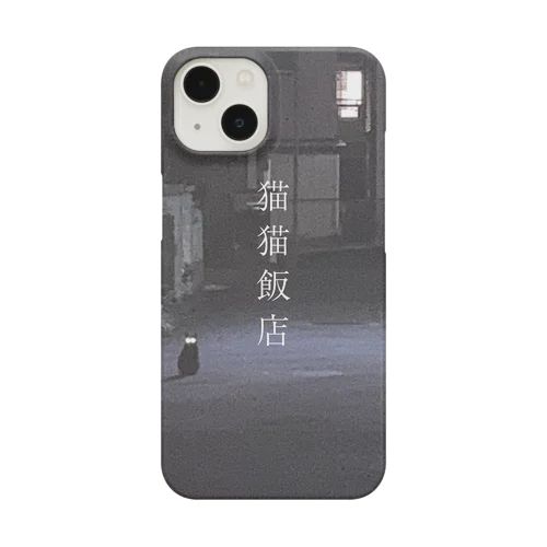 猫猫飯店 single やつがみている Smartphone Case