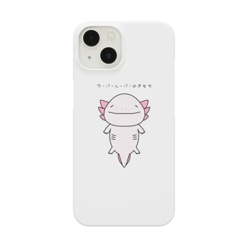 ウーパールーパーのきもち Smartphone Case