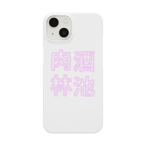 【酒縛り四文字熟語】酒池肉林 Smartphone Case