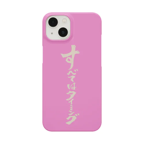 すべてはタイミング Smartphone Case