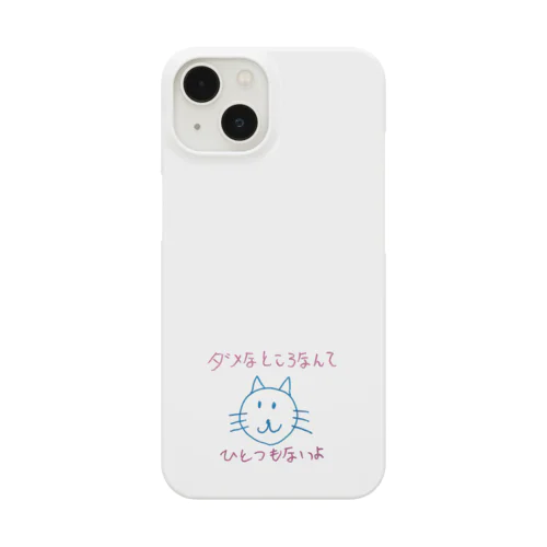 ダメなところなんてひとつもないよ Smartphone Case