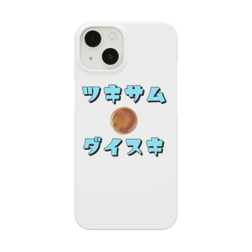 ツキサムダイスキ Smartphone Case