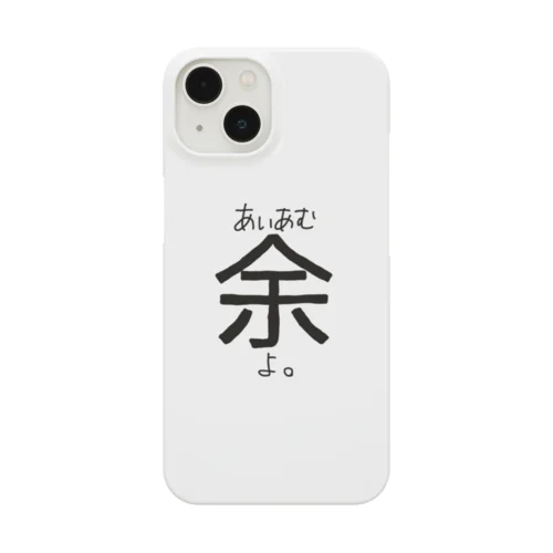 あいあむよ。 (一人称シリーズ) Smartphone Case