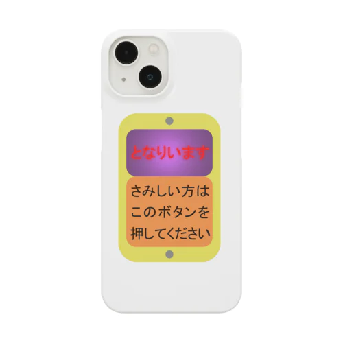 となりいますver2 Smartphone Case