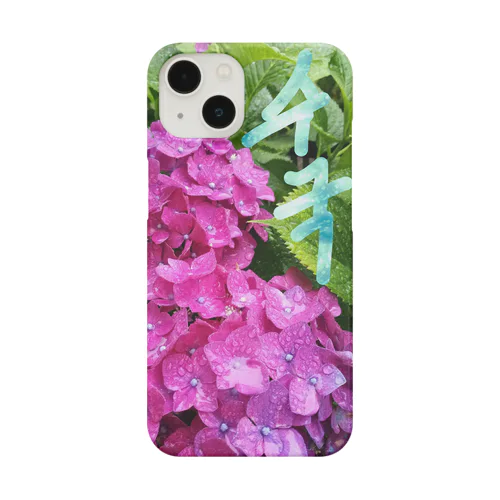 紫陽花～수국～#ハングル Smartphone Case