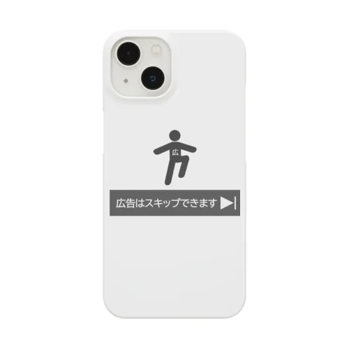 広告はスキップできます Smartphone Case