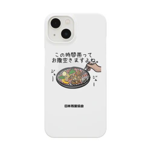 この時間帯ってお腹空きますよね Smartphone Case