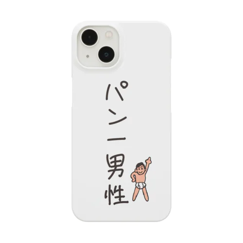 パン一男性(忘れさ去られたネタシリーズ) Smartphone Case