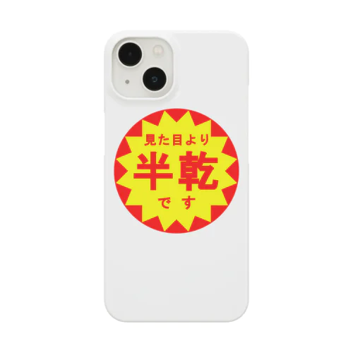 見た目より半乾です Smartphone Case