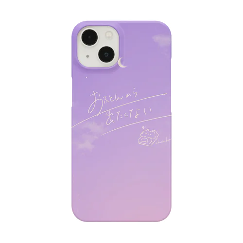 ましまろう「おふとんから出たくない」 Smartphone Case