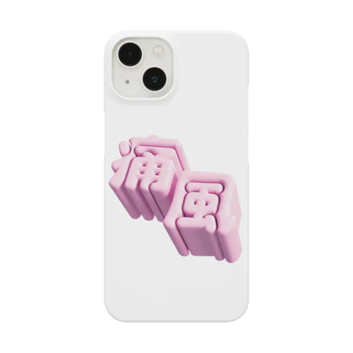 痛風 Smartphone Case