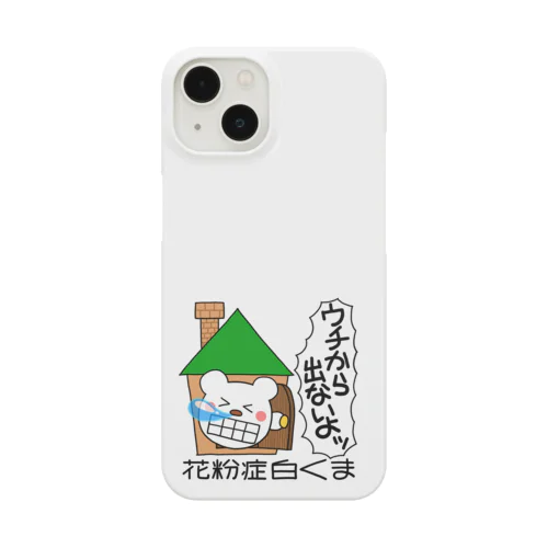 花粉症白くま『ウチから出ないよッ』 Smartphone Case