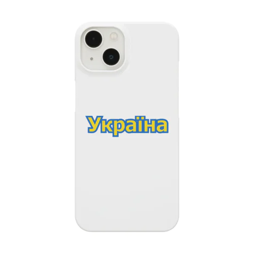 Україна・ウクライナ　ウクライナ語 Smartphone Case