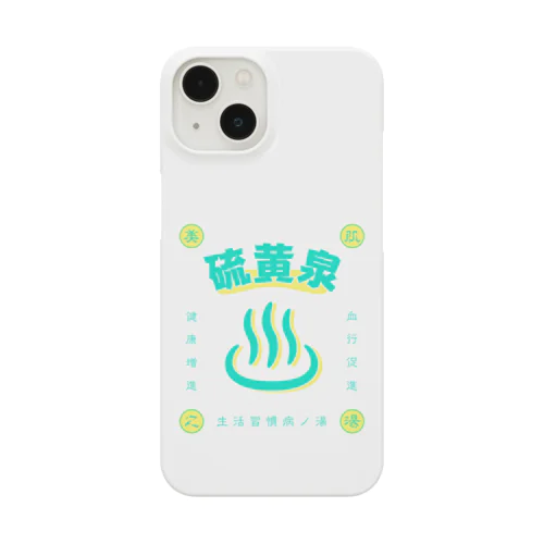 硫黄泉 Smartphone Case