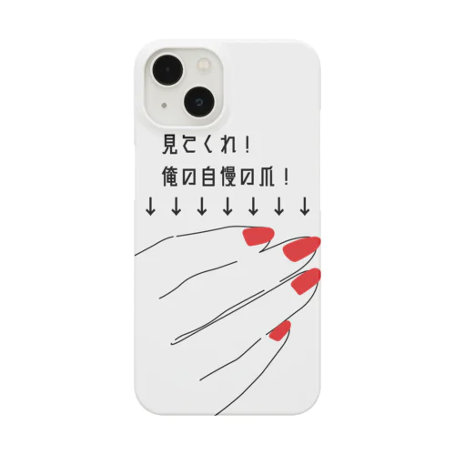 爪をきれいにしたときにつけるケース Smartphone Case