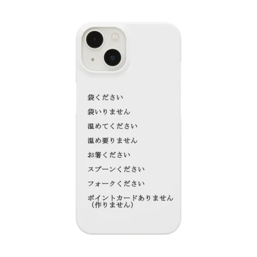 無言お買い物 スマホケース