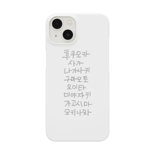 ハングル九州 Smartphone Case