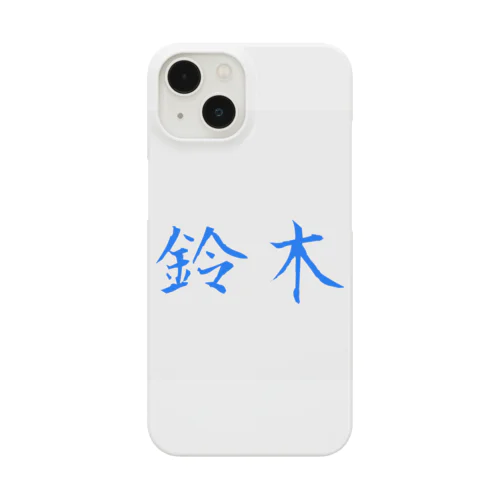 日本の苗字 Smartphone Case