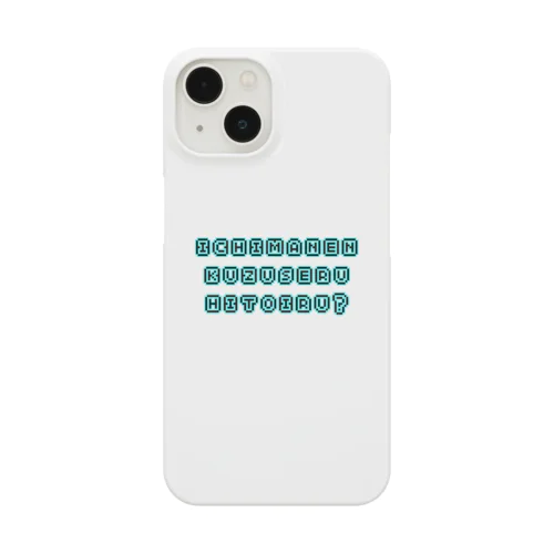 一万円崩せる人いる？(ドット文字) Smartphone Case