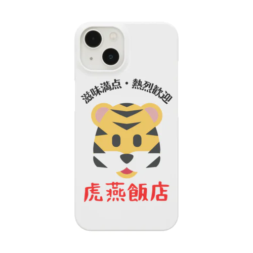 虎燕飯店 Smartphone Case