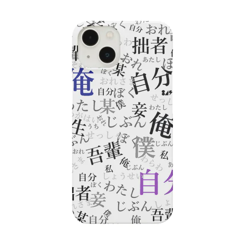 一人称柄 Smartphone Case