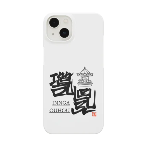 いんがおうほう Smartphone Case