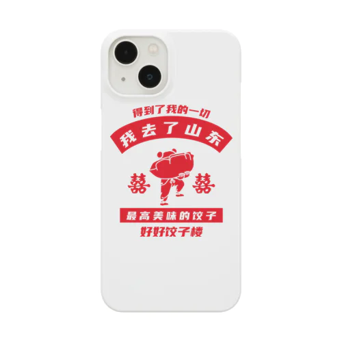 【表・赤】我去了山東02【山東省に行きました】  Smartphone Case