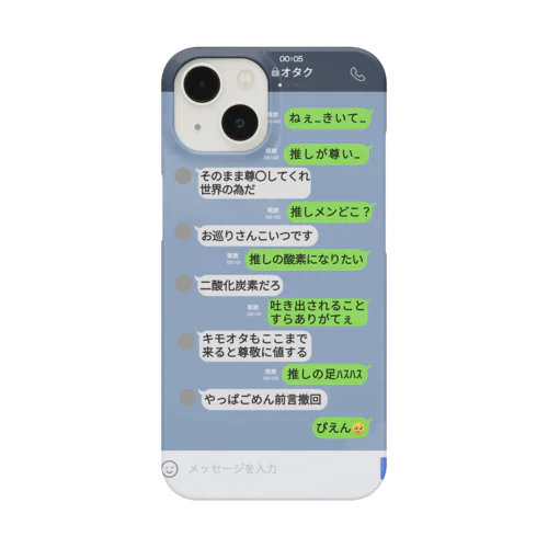 キモオタのやり取り Smartphone Case