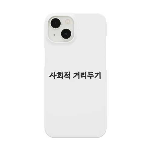 사회적 거리두기　ソーシャルディスタンス Smartphone Case