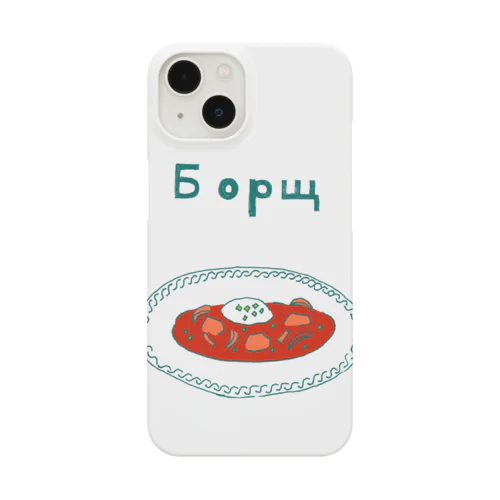 ウクライナ料理「ボルシチ」 Smartphone Case