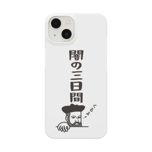 ノストラダムスの大予言2022 Smartphone Case