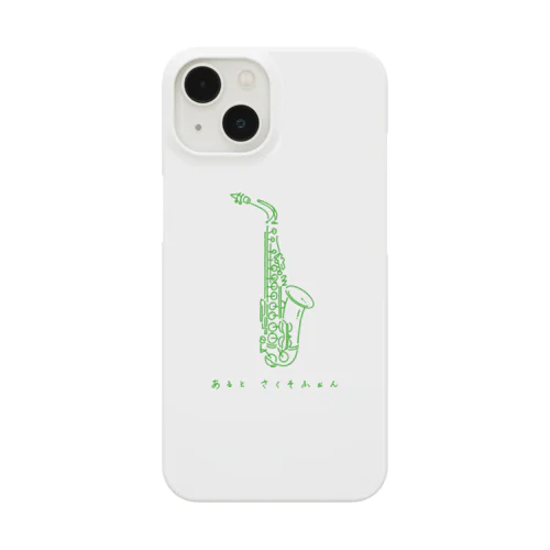 あるとさくそふぉん（グリーン） Smartphone Case