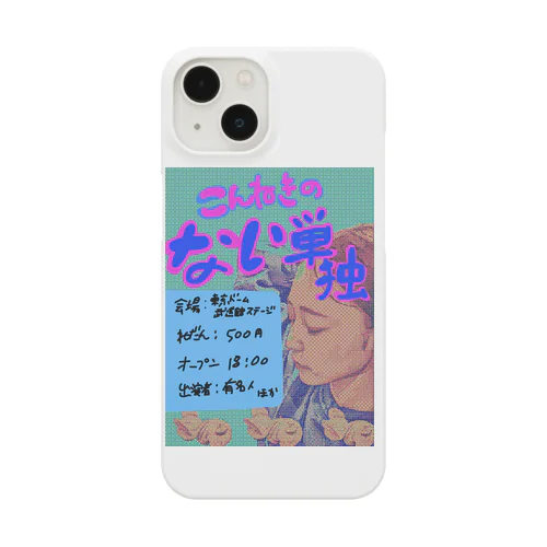 ない単独フライヤー Smartphone Case