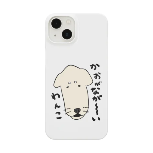 顔がながーーいわんこ Smartphone Case