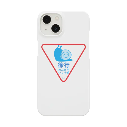 徐行・のんびりいこうぜ（かたつむり） Smartphone Case