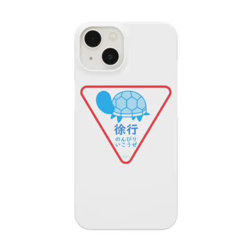 徐行・のんびりいこうぜ（かめ） Smartphone Case