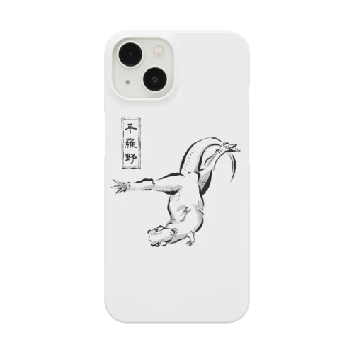 変なポーズ恐竜戯画（ティラノ） Smartphone Case