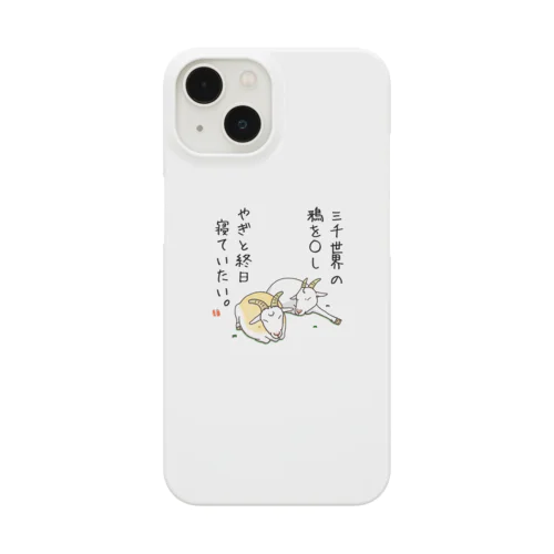 悲願 Smartphone Case