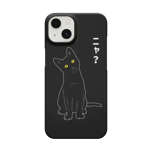 小首をかしげるあざとい黒猫ちゃん ブラック Smartphone Case