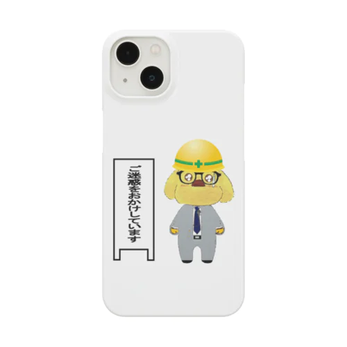 ご迷惑をおかけしています Smartphone Case