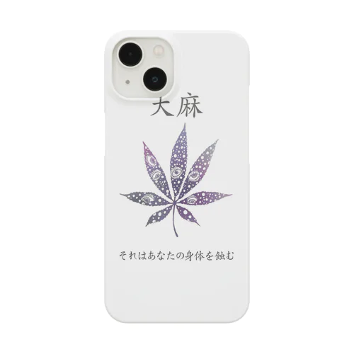 蝕み君 Smartphone Case