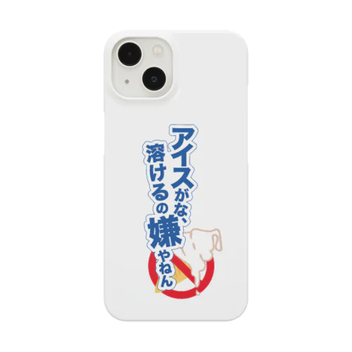 アイス溶絶許 Smartphone Case