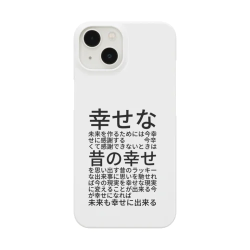 幸せな未来を作るためには Smartphone Case