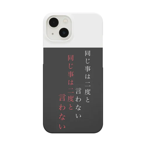 オリジナル名言 Smartphone Case