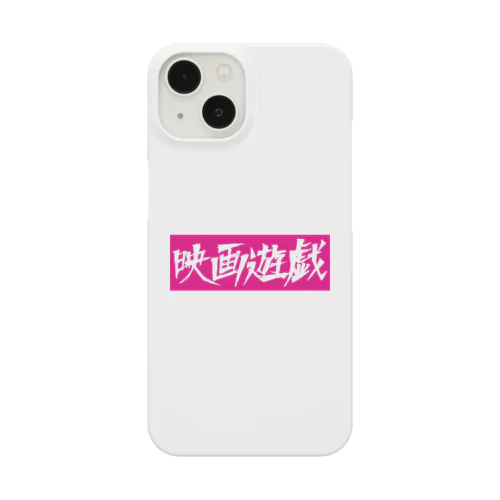 映画遊戯 ピンクver. Smartphone Case